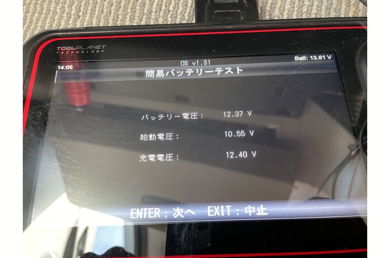 バッテリー点検1